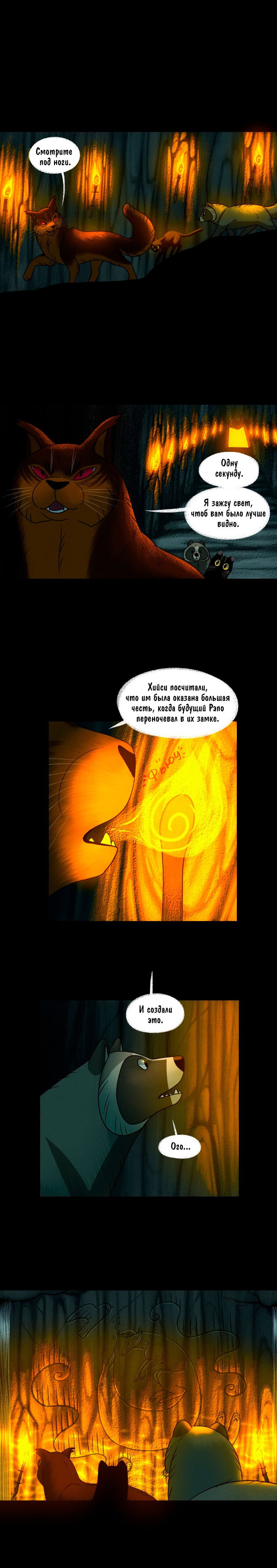 Манга Лисьи огни - Глава 104 Страница 4