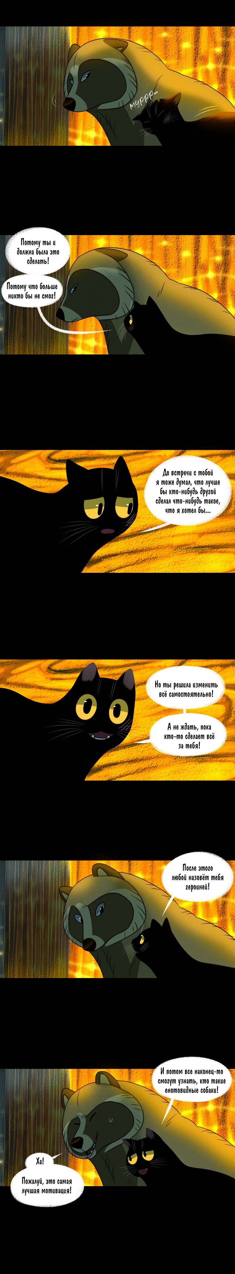 Манга Лисьи огни - Глава 106 Страница 5