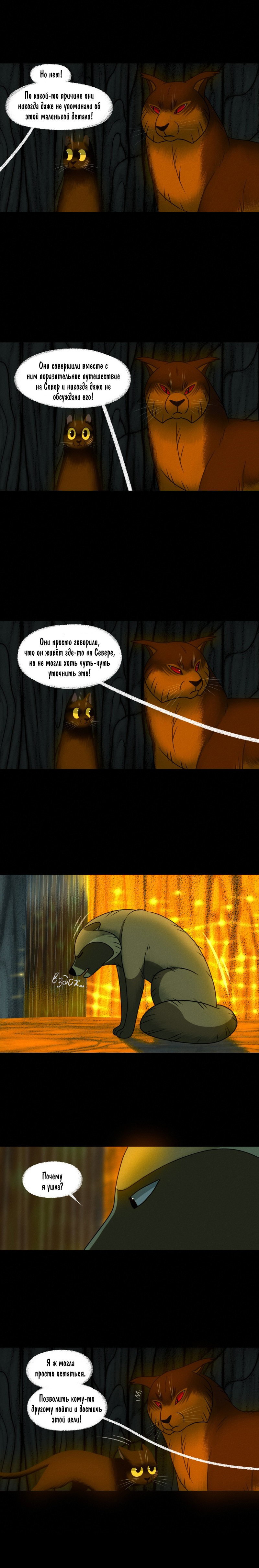 Манга Лисьи огни - Глава 106 Страница 4