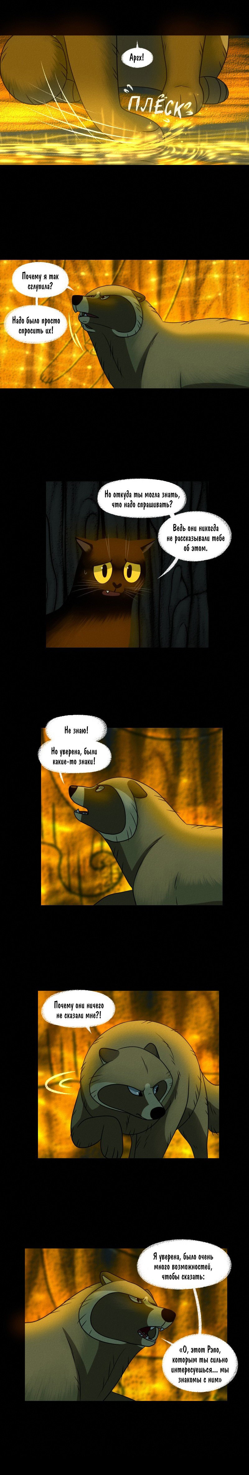 Манга Лисьи огни - Глава 106 Страница 3