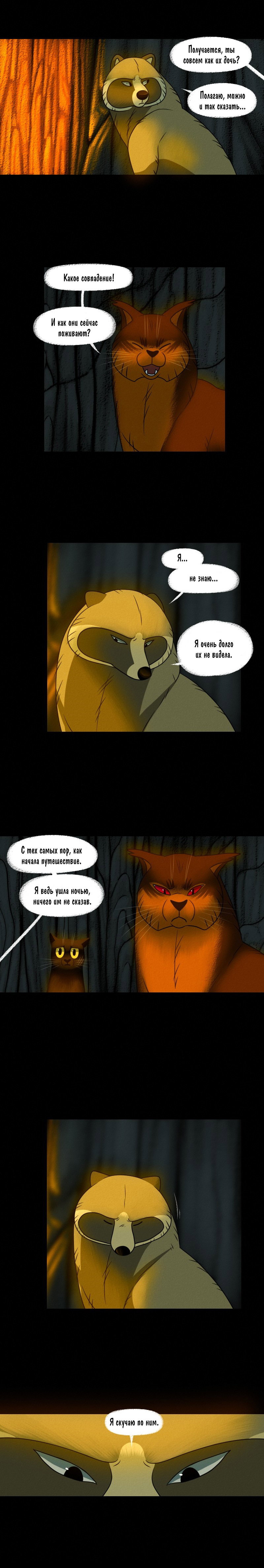 Манга Лисьи огни - Глава 106 Страница 2