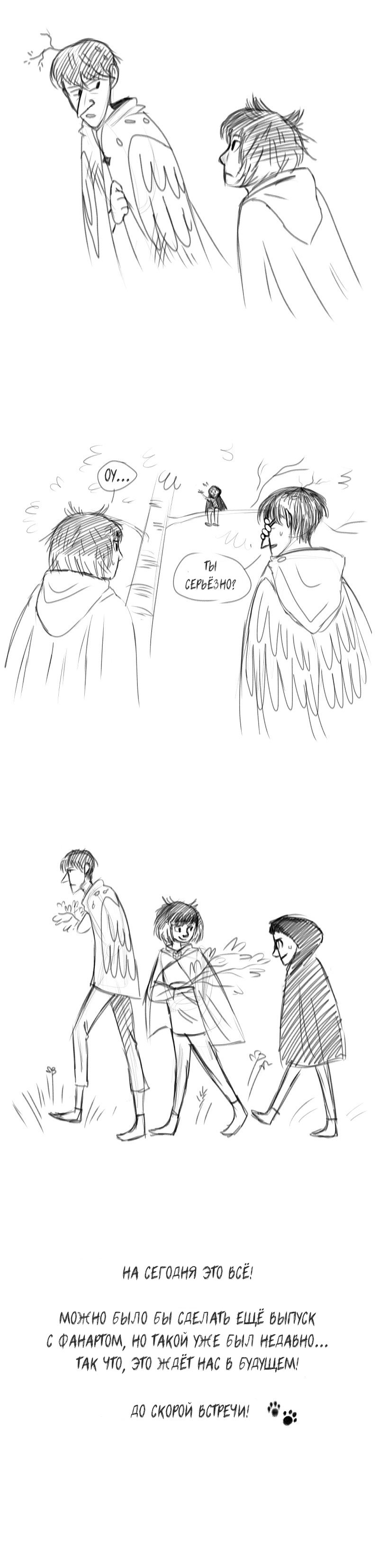 Манга Лисьи огни - Глава 105 Страница 3