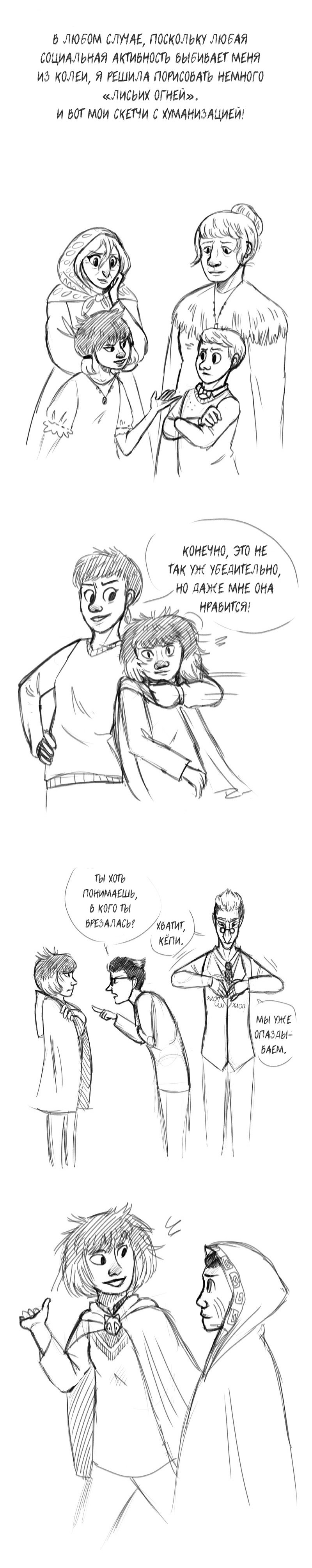 Манга Лисьи огни - Глава 105 Страница 2