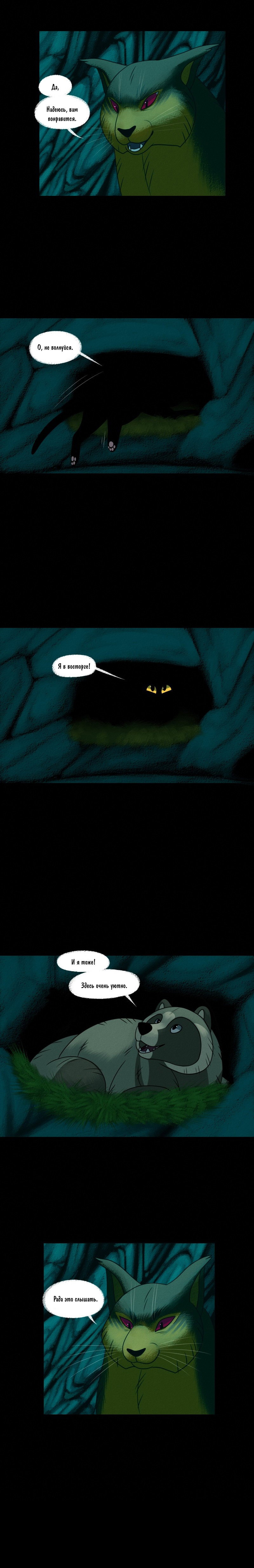 Манга Лисьи огни - Глава 108 Страница 2