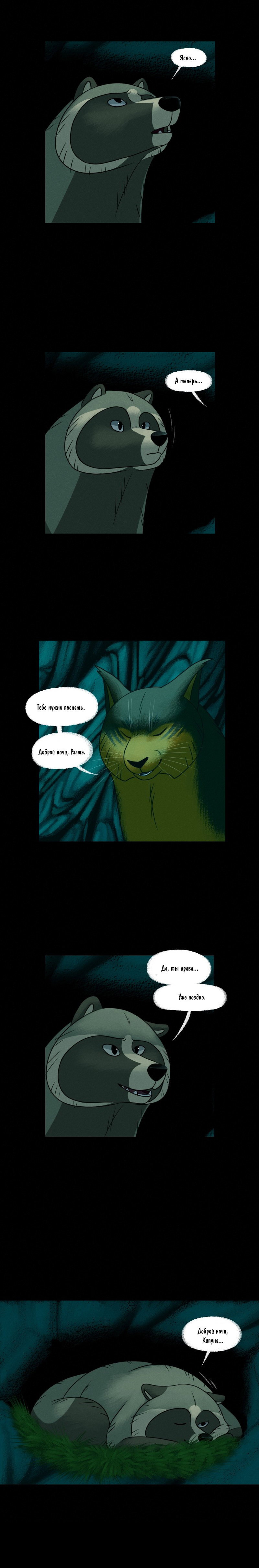 Манга Лисьи огни - Глава 108 Страница 6