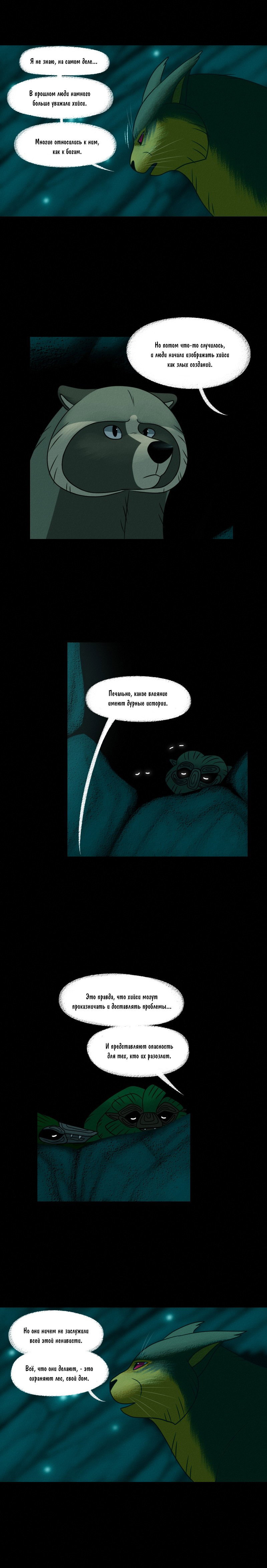 Манга Лисьи огни - Глава 108 Страница 5
