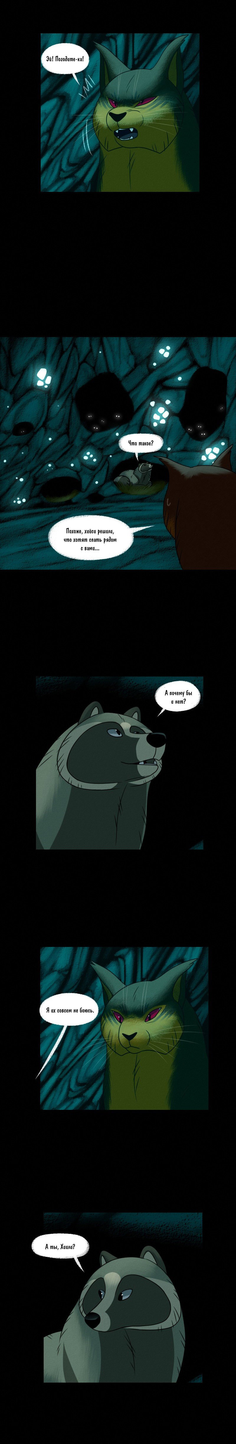 Манга Лисьи огни - Глава 108 Страница 3