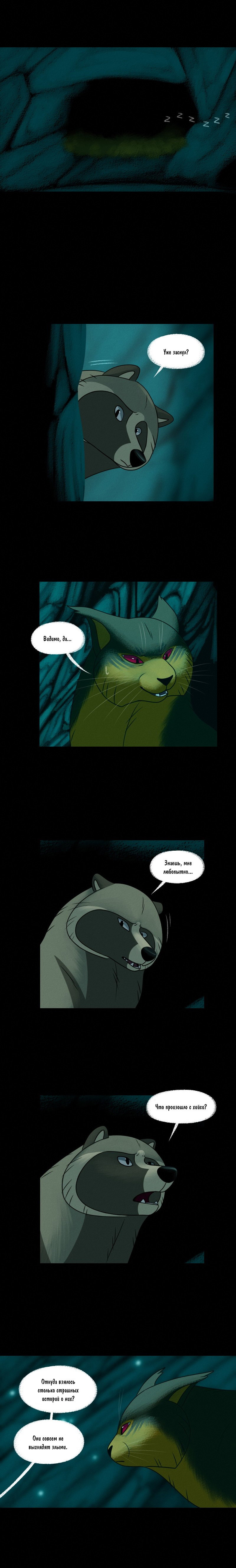 Манга Лисьи огни - Глава 108 Страница 4