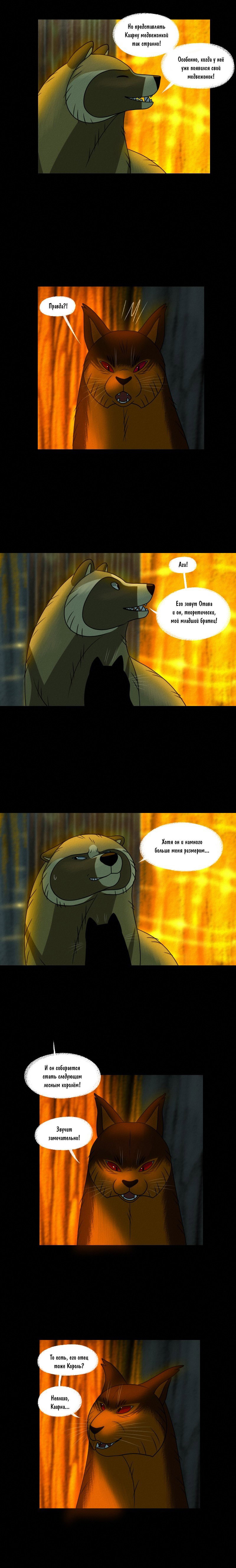 Манга Лисьи огни - Глава 107 Страница 3
