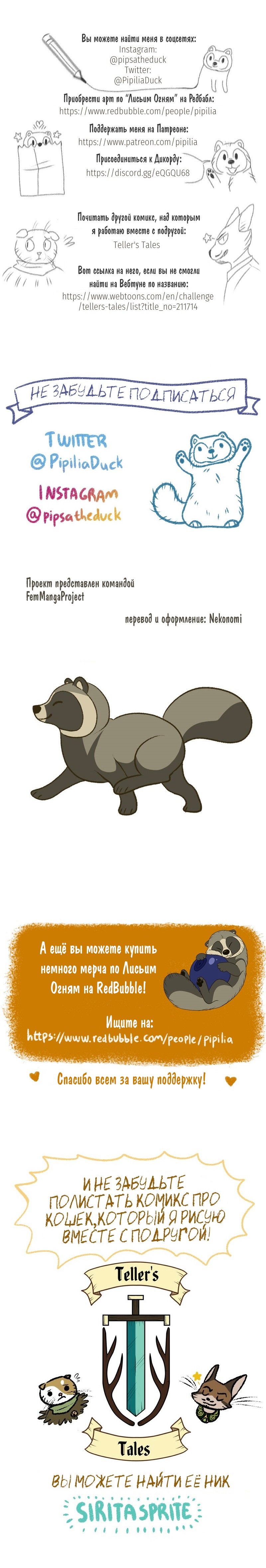 Манга Лисьи огни - Глава 107 Страница 5