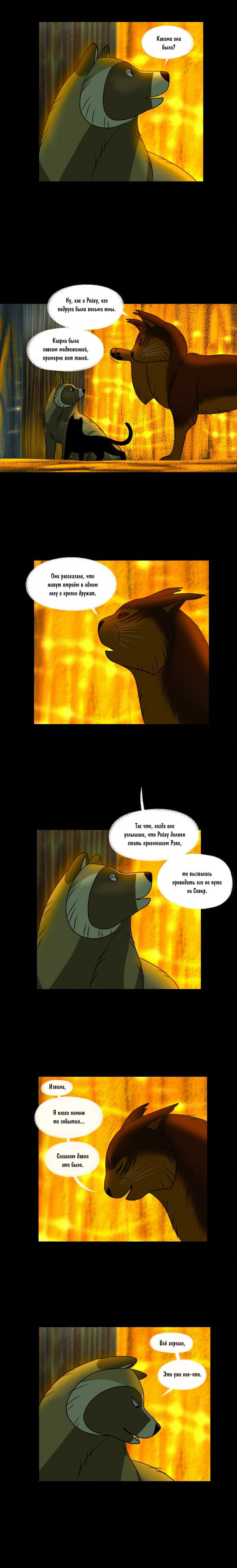 Манга Лисьи огни - Глава 107 Страница 2