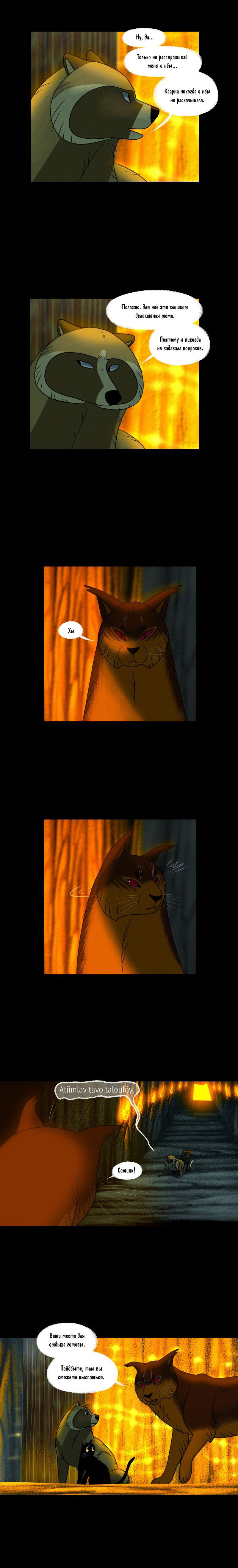 Манга Лисьи огни - Глава 107 Страница 4