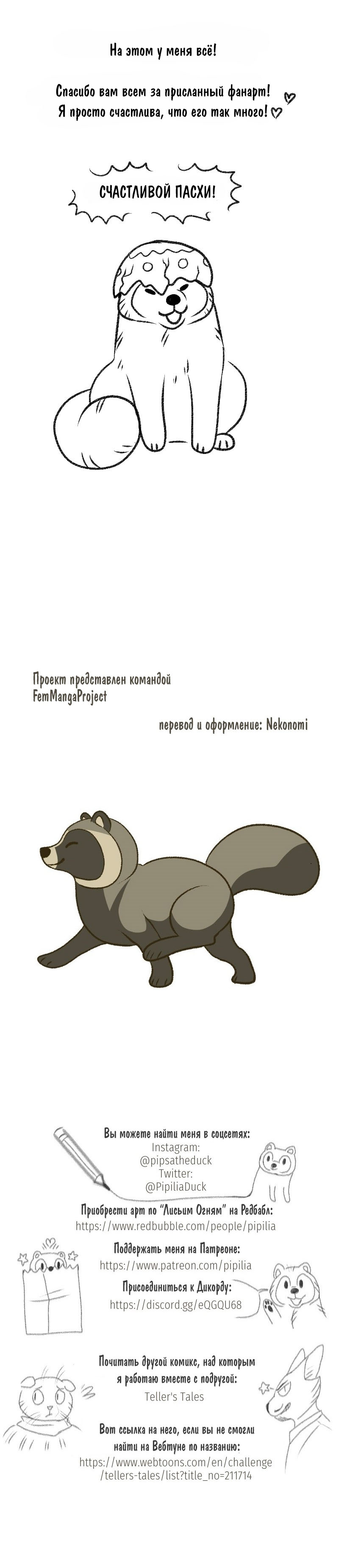 Манга Лисьи огни - Глава 111 Страница 6