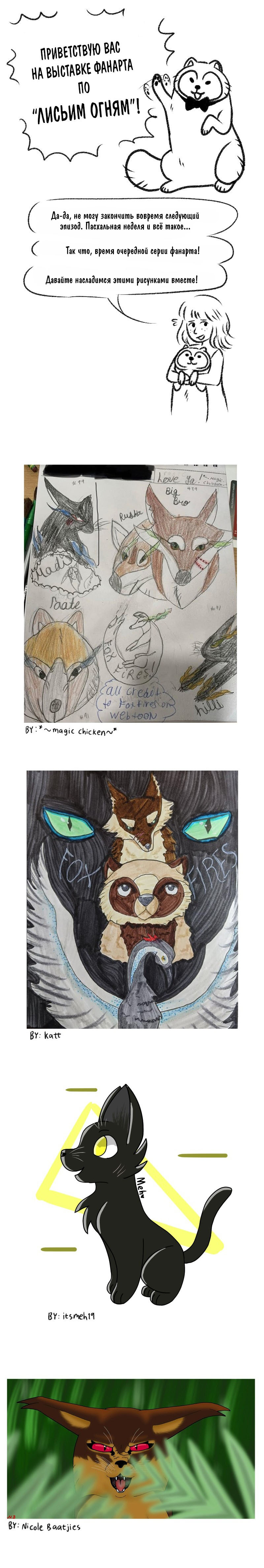 Манга Лисьи огни - Глава 111 Страница 1