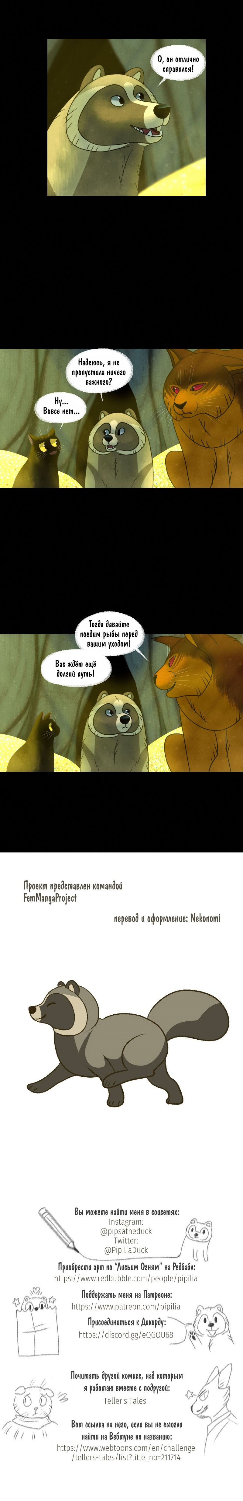 Манга Лисьи огни - Глава 110 Страница 5