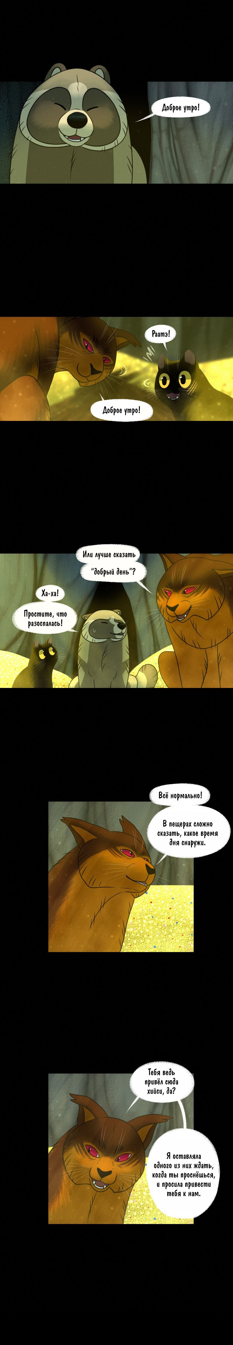Манга Лисьи огни - Глава 110 Страница 4