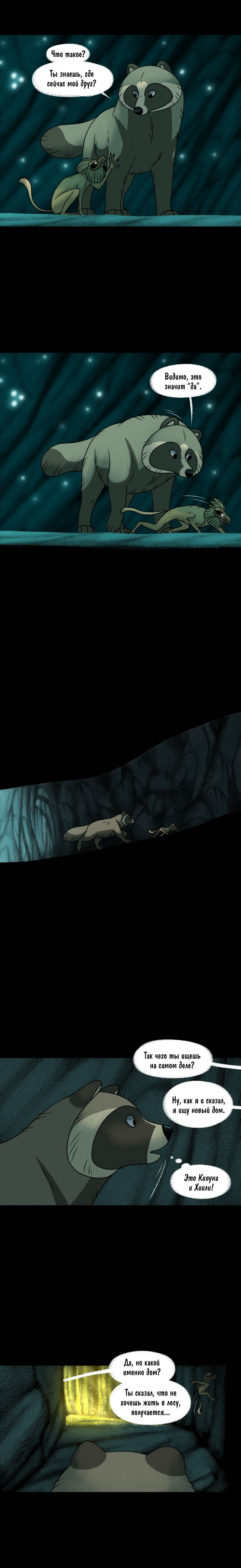 Манга Лисьи огни - Глава 110 Страница 2