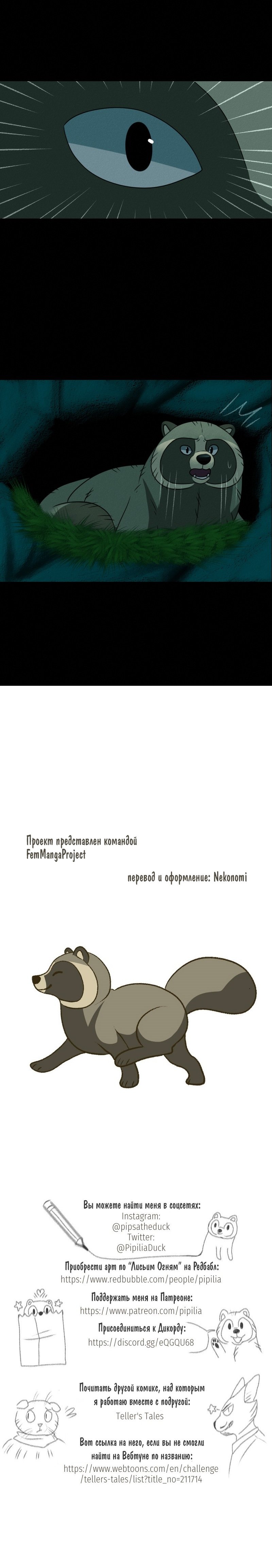 Манга Лисьи огни - Глава 109 Страница 6