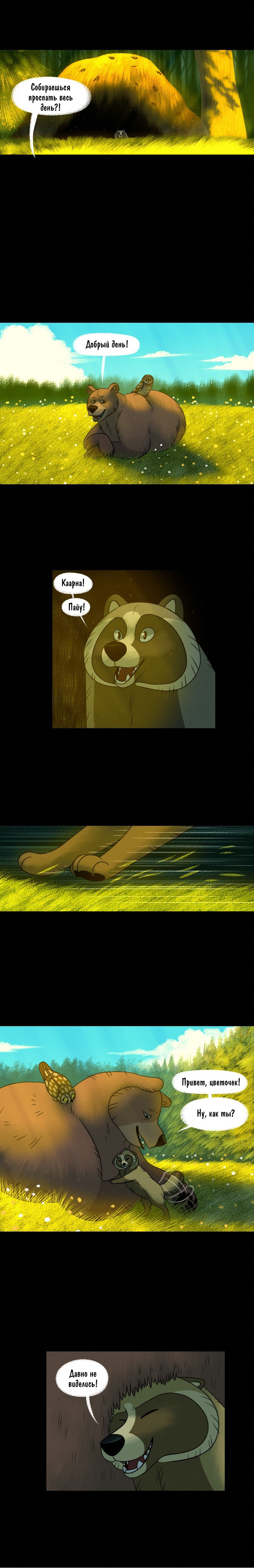 Манга Лисьи огни - Глава 109 Страница 2