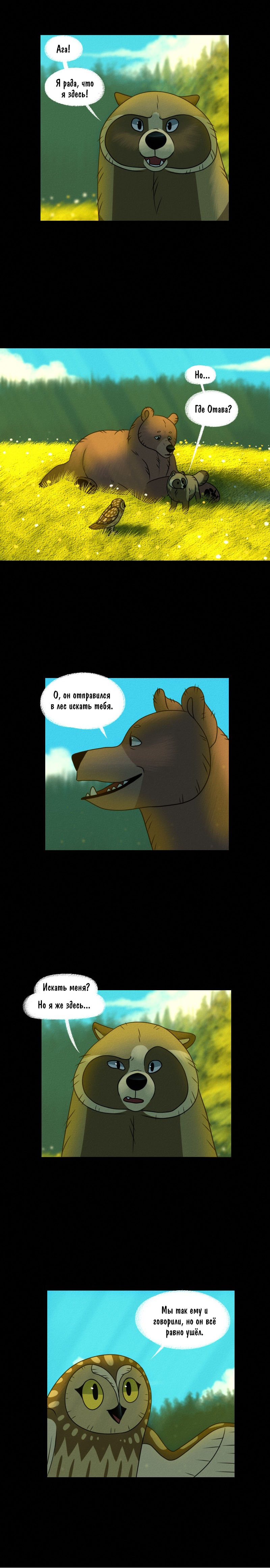 Манга Лисьи огни - Глава 109 Страница 4