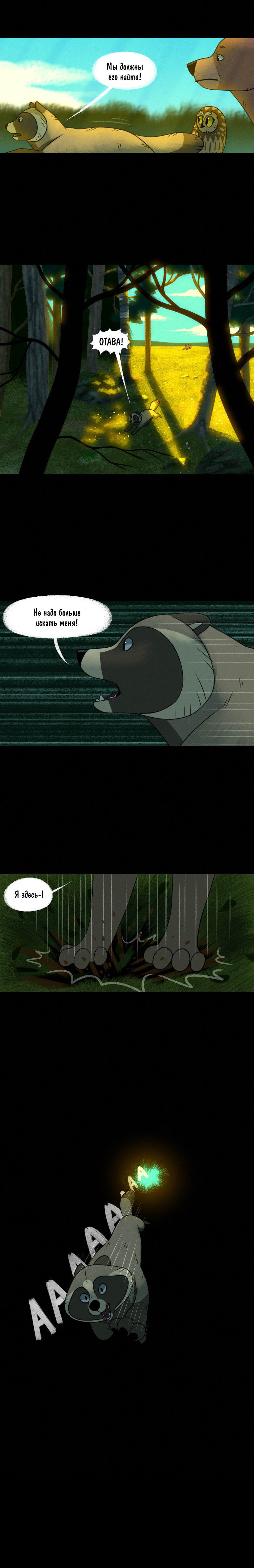 Манга Лисьи огни - Глава 109 Страница 5