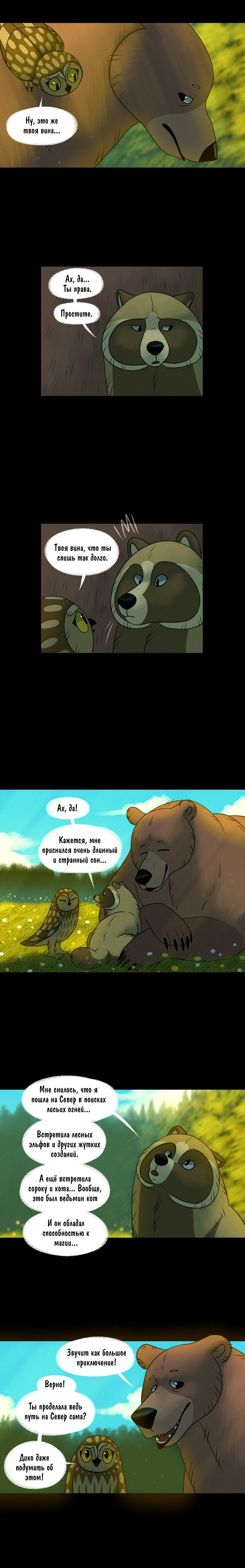 Манга Лисьи огни - Глава 109 Страница 3