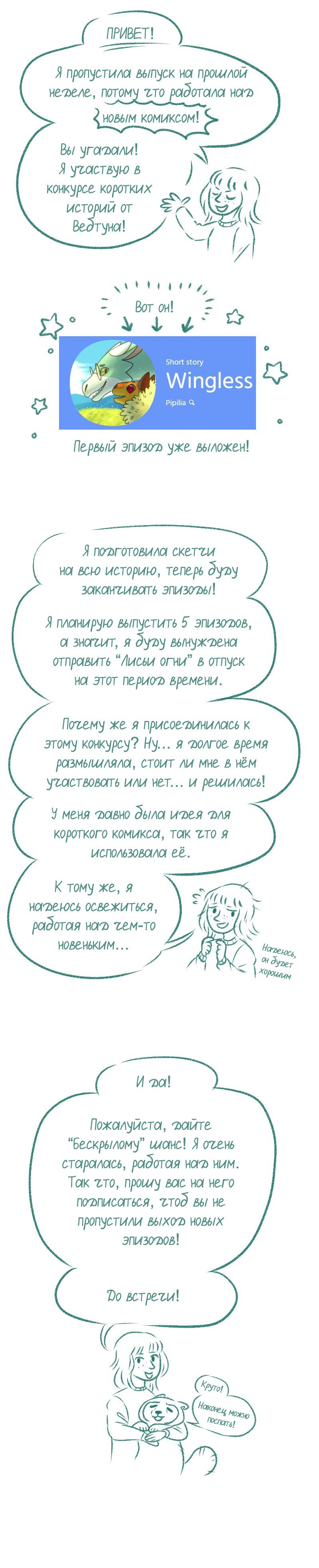 Манга Лисьи огни - Глава 114 Страница 1