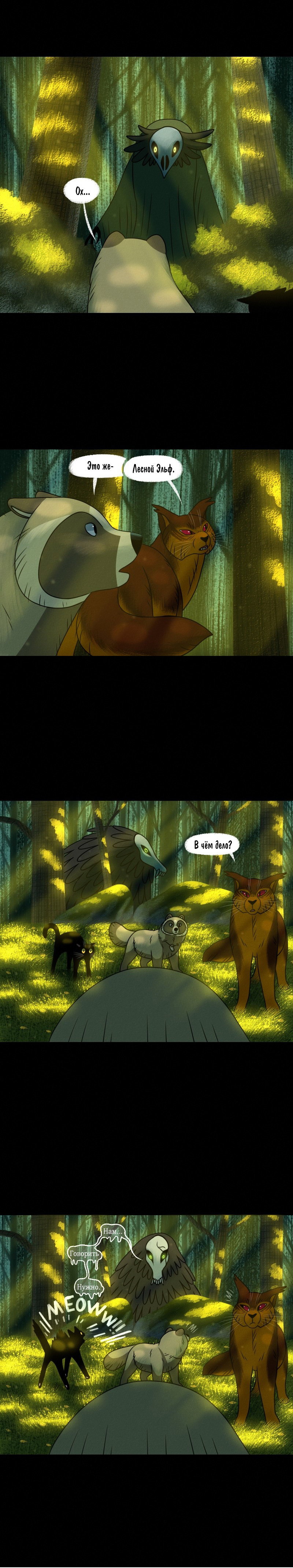 Манга Лисьи огни - Глава 113 Страница 2