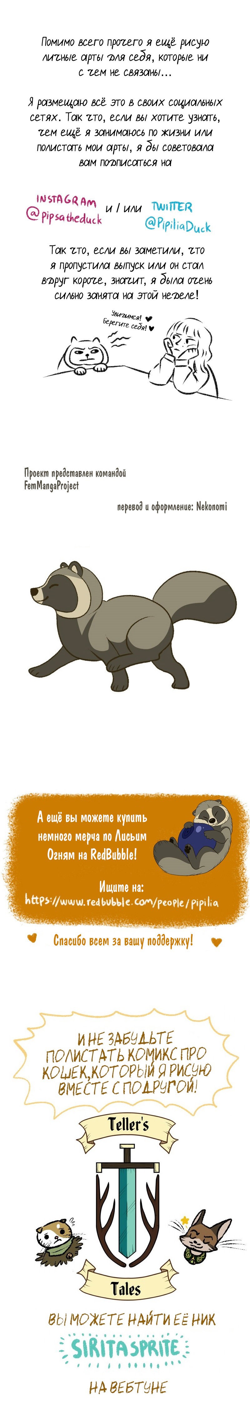 Манга Лисьи огни - Глава 113 Страница 7