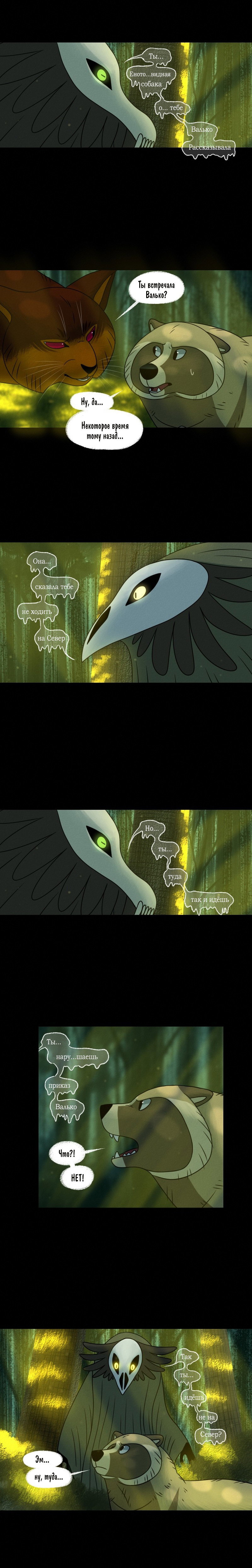 Манга Лисьи огни - Глава 113 Страница 3