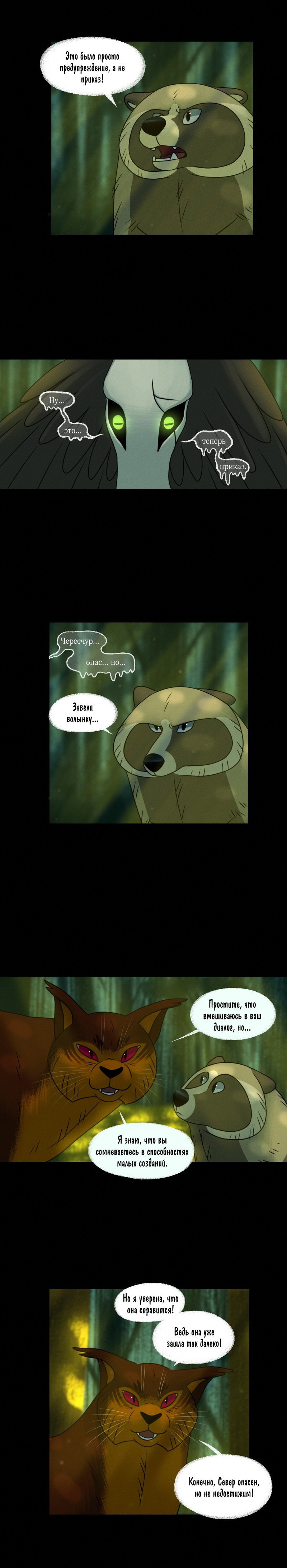 Манга Лисьи огни - Глава 113 Страница 4