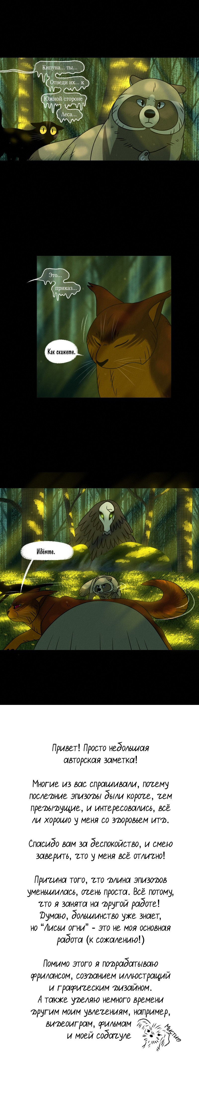 Манга Лисьи огни - Глава 113 Страница 6