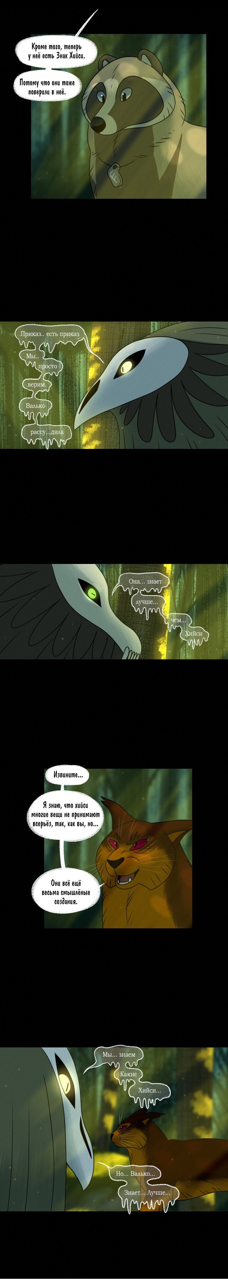 Манга Лисьи огни - Глава 113 Страница 5