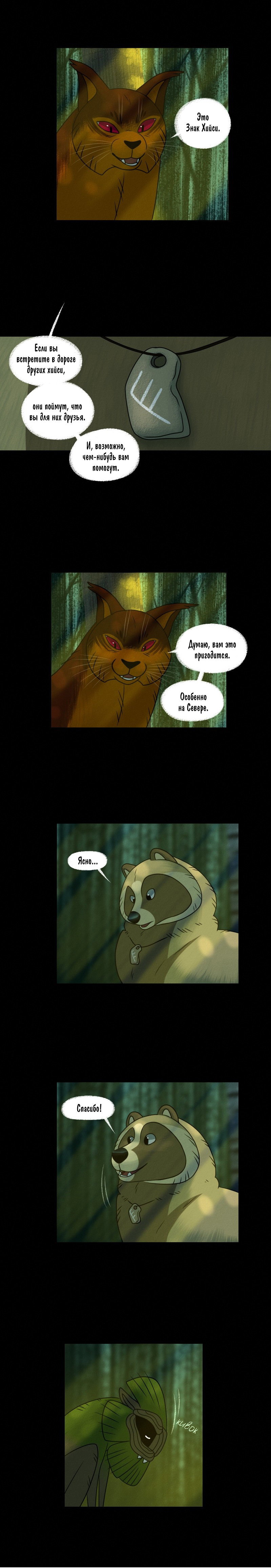 Манга Лисьи огни - Глава 112 Страница 3