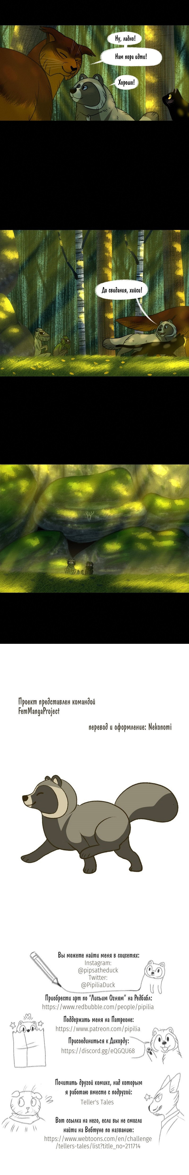 Манга Лисьи огни - Глава 112 Страница 4