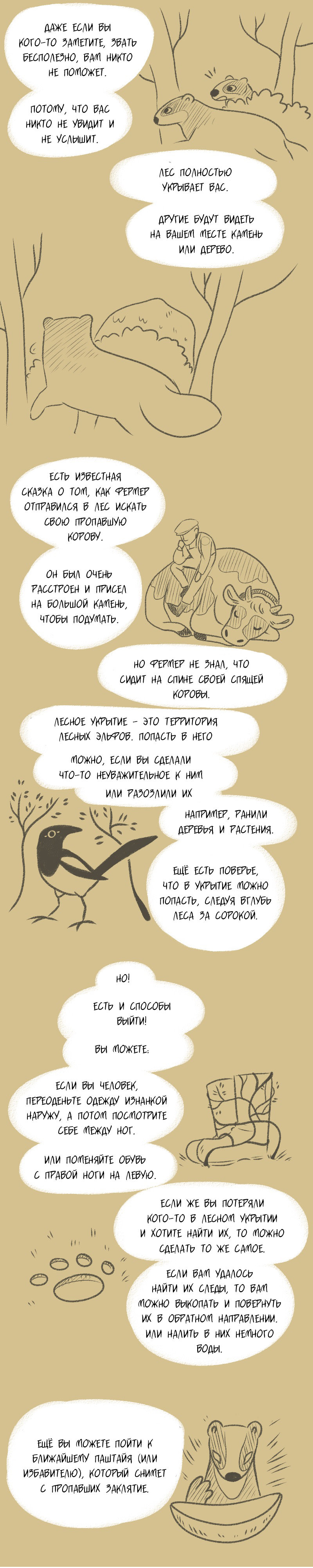 Манга Лисьи огни - Глава 115 Страница 3