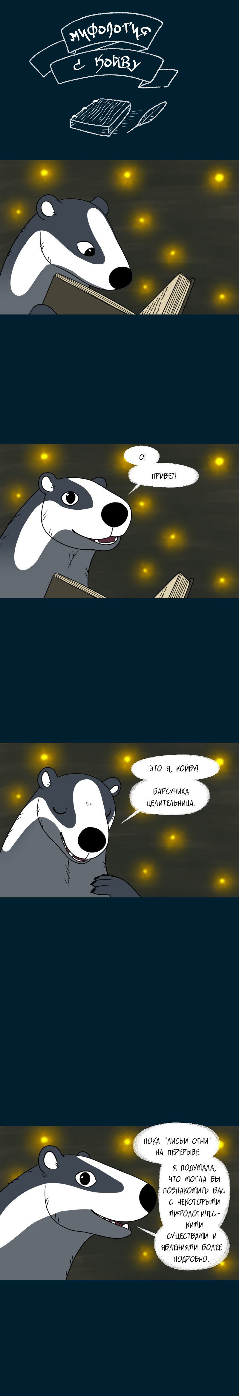 Манга Лисьи огни - Глава 115 Страница 1