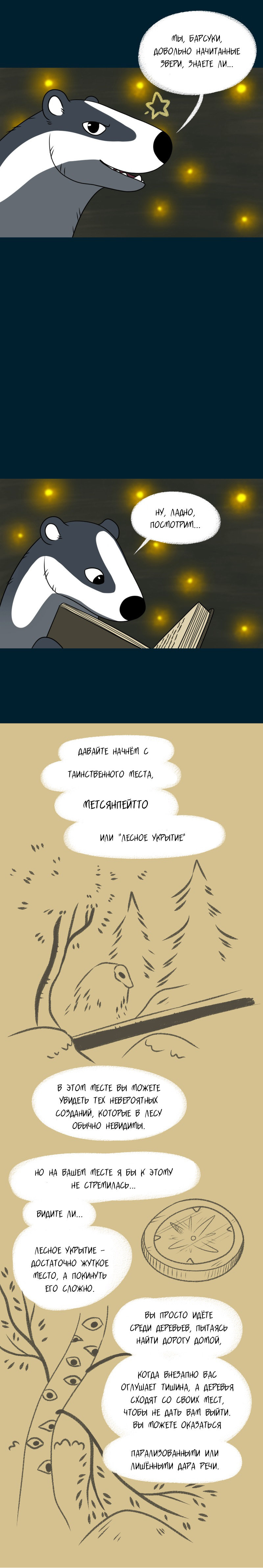 Манга Лисьи огни - Глава 115 Страница 2