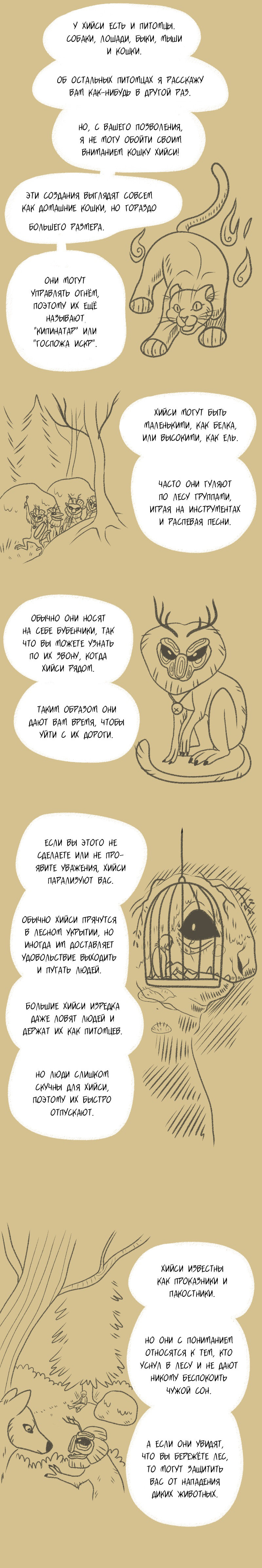 Манга Лисьи огни - Глава 115 Страница 5