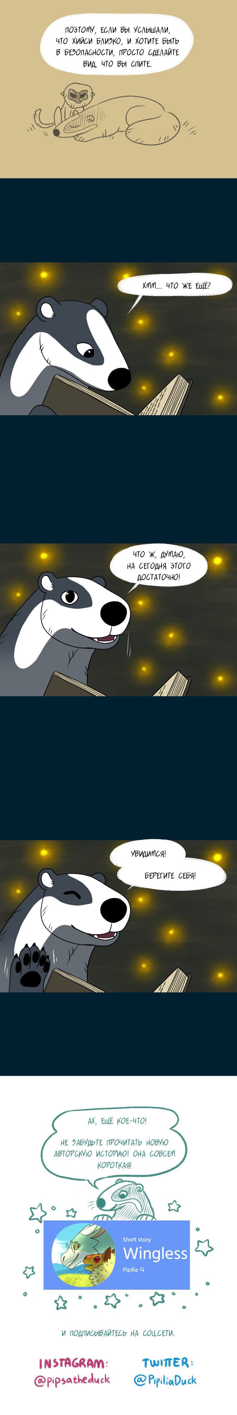 Манга Лисьи огни - Глава 115 Страница 6