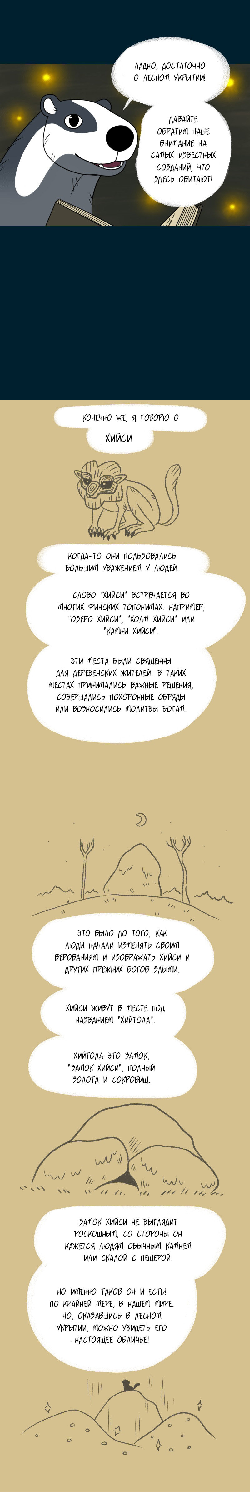 Манга Лисьи огни - Глава 115 Страница 4