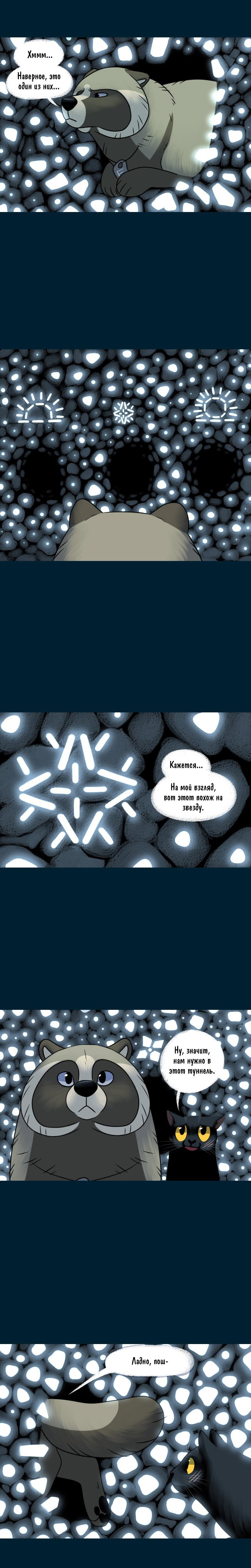 Манга Лисьи огни - Глава 117 Страница 3