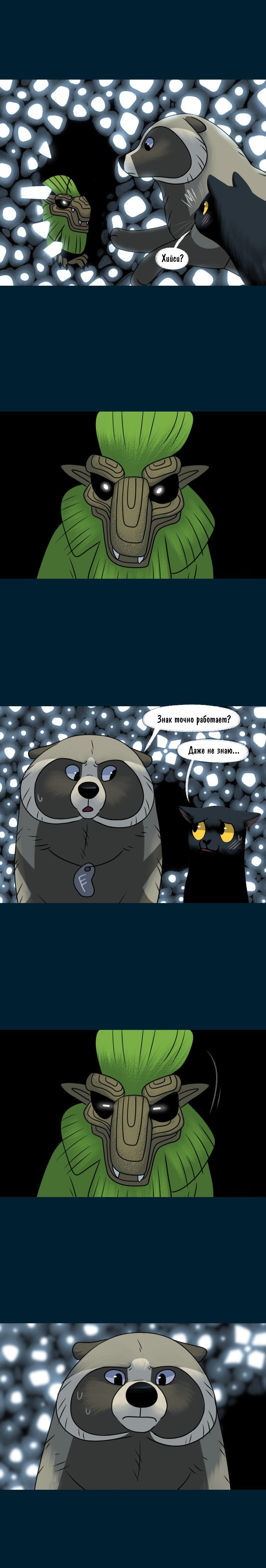 Манга Лисьи огни - Глава 117 Страница 4