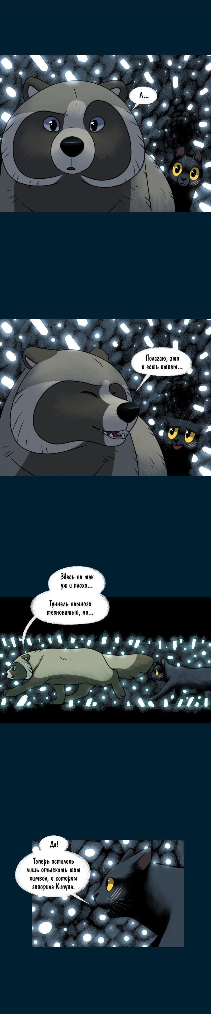 Манга Лисьи огни - Глава 117 Страница 2