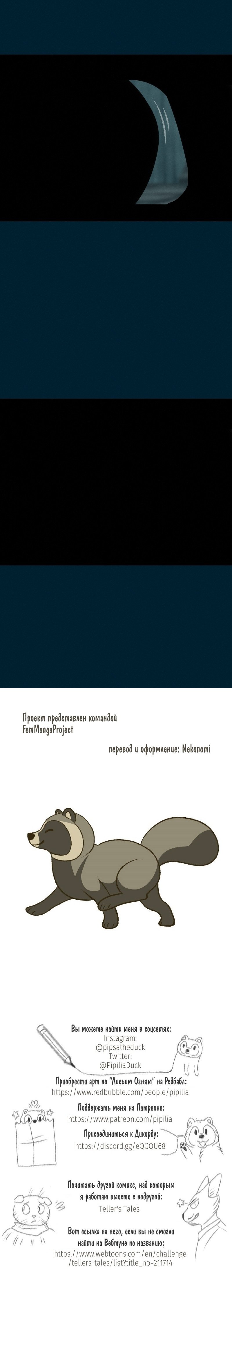 Манга Лисьи огни - Глава 116 Страница 8