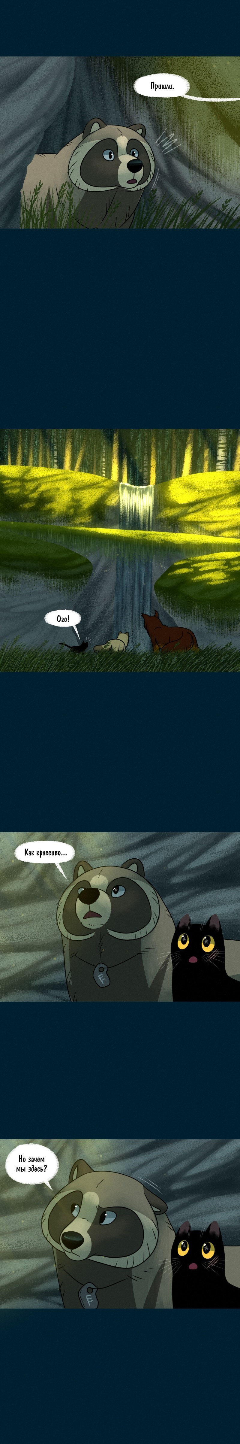 Манга Лисьи огни - Глава 116 Страница 3