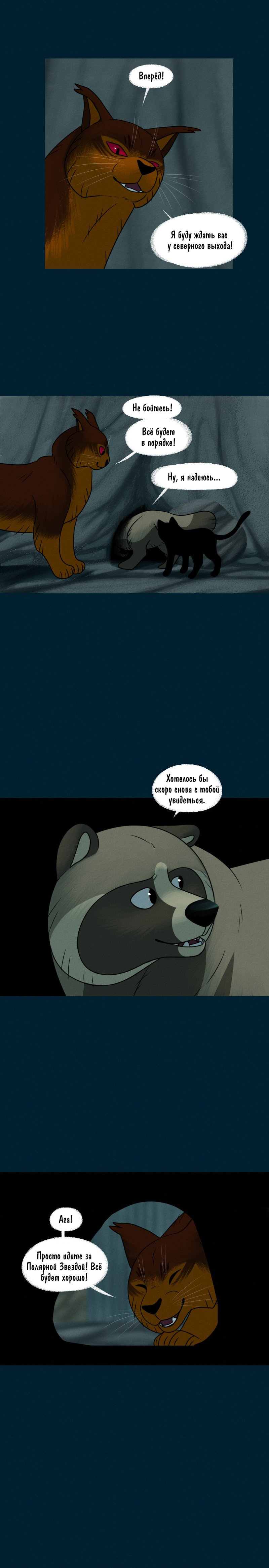 Манга Лисьи огни - Глава 116 Страница 7