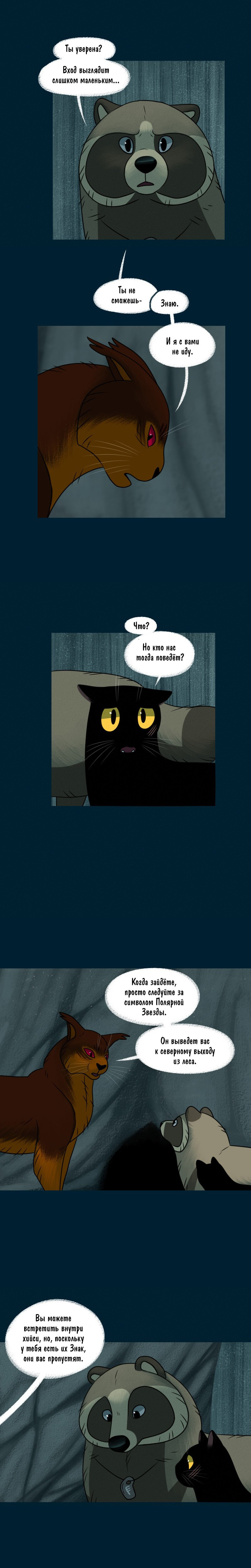 Манга Лисьи огни - Глава 116 Страница 6
