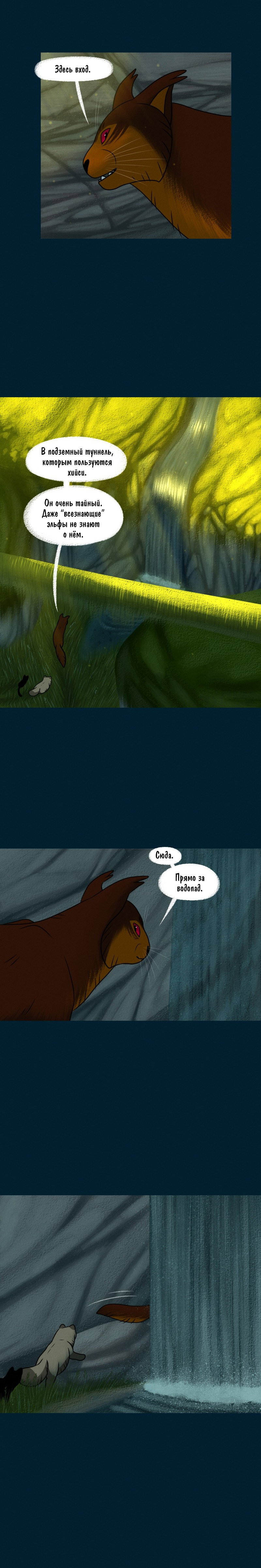 Манга Лисьи огни - Глава 116 Страница 4