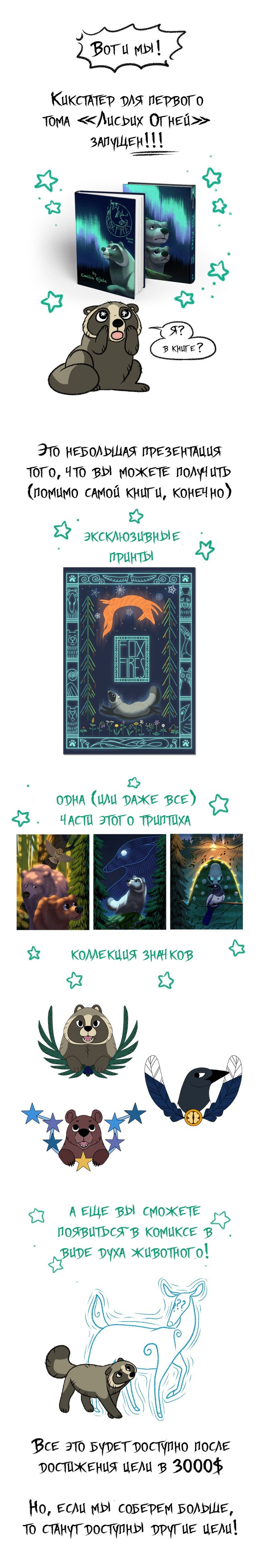 Манга Лисьи огни - Глава 120 Страница 1